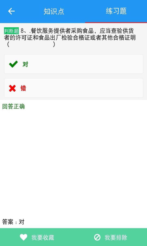 豫食考核软件