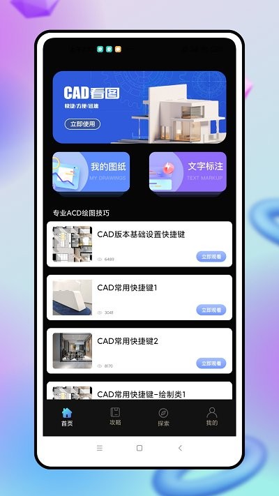 cad看图制作app