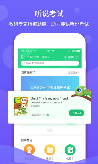 驰声听说在线学生端app