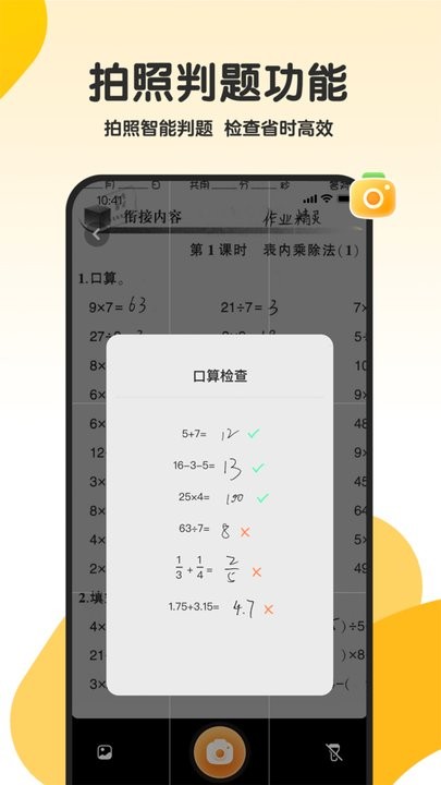 希望学口算手机版