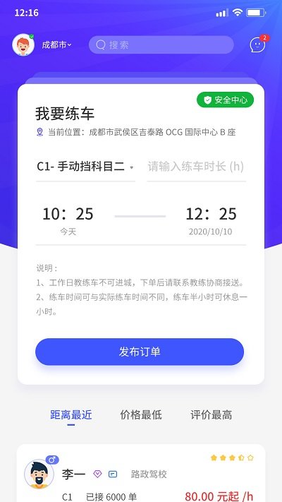 易練練車官方版