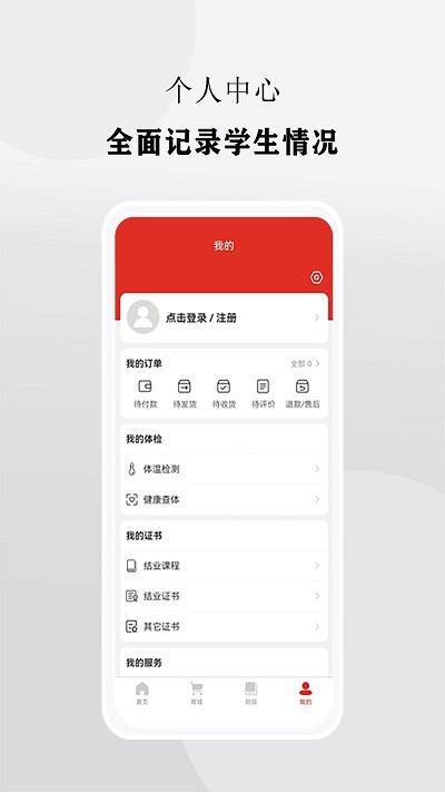 校慧官方版