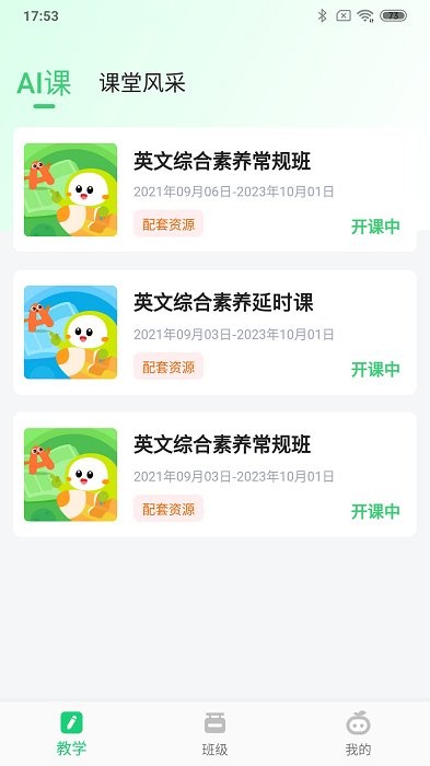 布丁星球教师版app