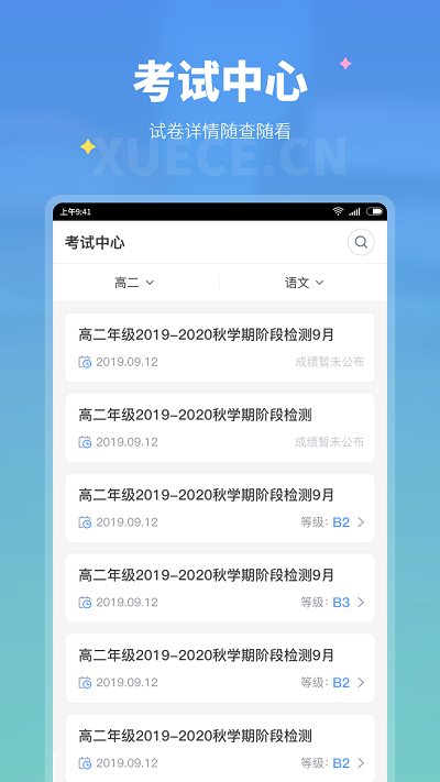 學(xué)測(cè)網(wǎng)學(xué)生版app