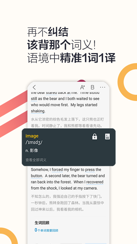 硕果单词app