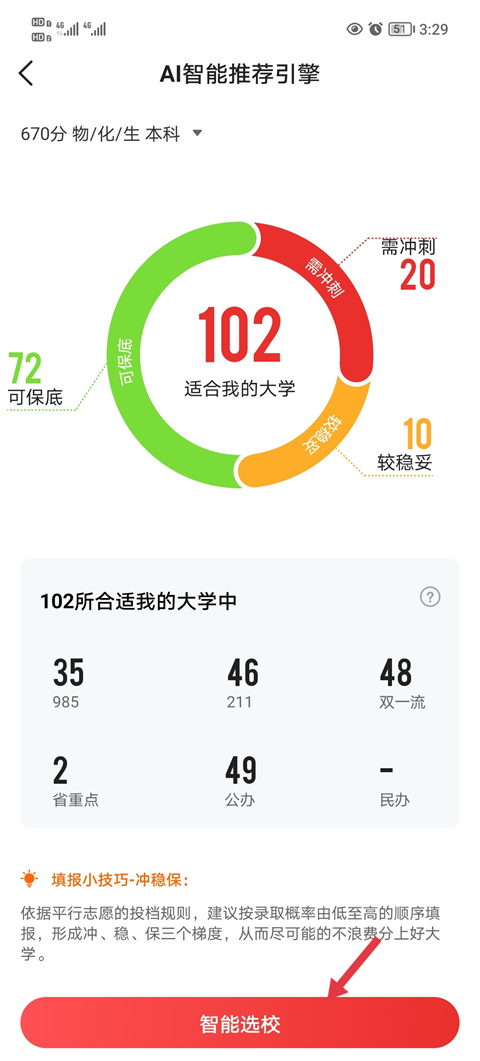 优志愿软件2024最新版