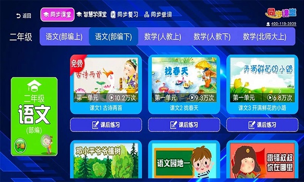小初高同步课堂人教版软件