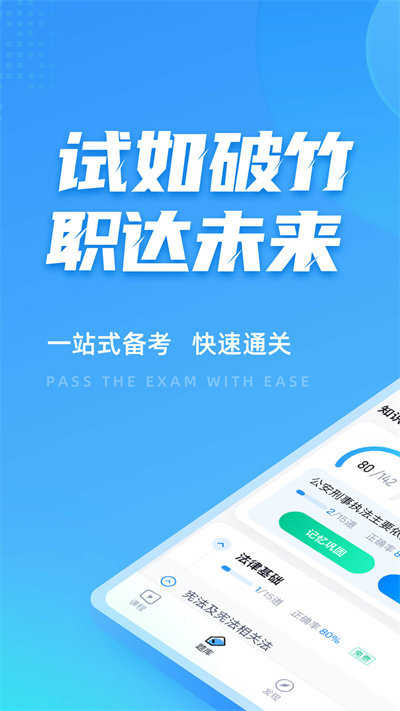 輔警協警考試聚題庫app