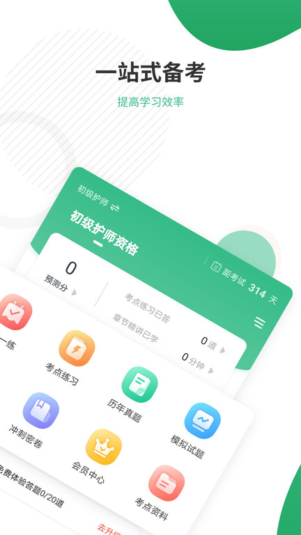 护师准题库app