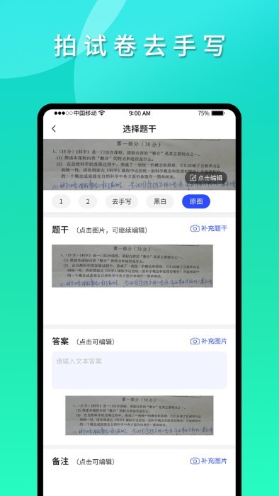 拍拍錯題本app