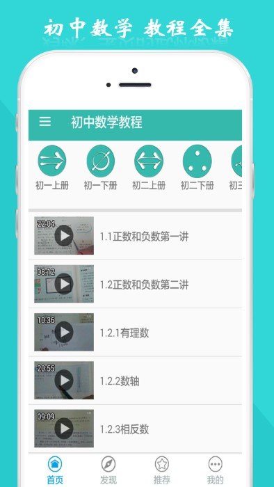 初中数学教程app