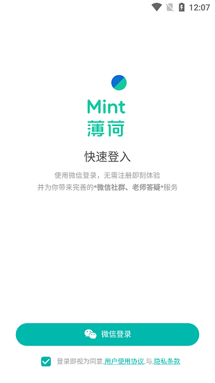 薄荷閱讀app