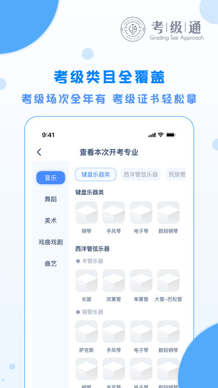 考级通app(更名艺术考级)