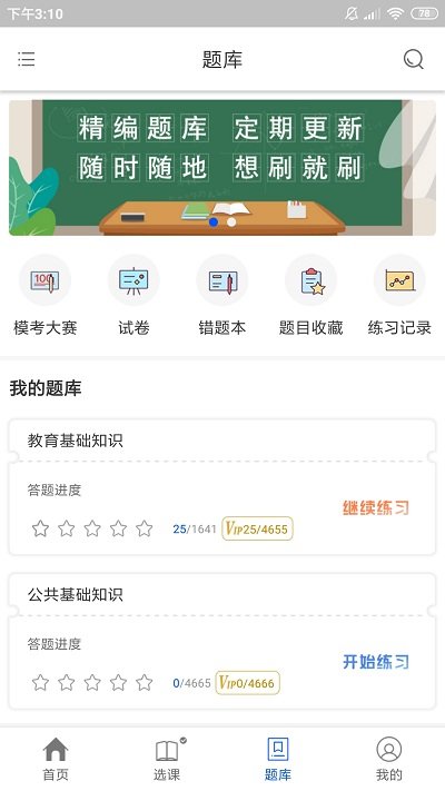 2024士博教师最新版(士博网校)