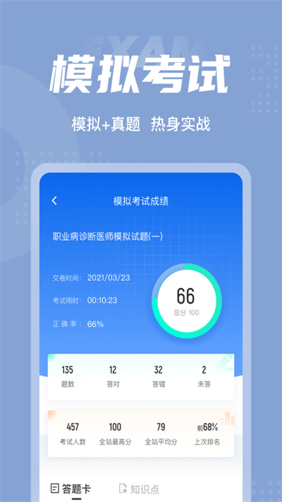 职业病诊断医师考试聚题库app