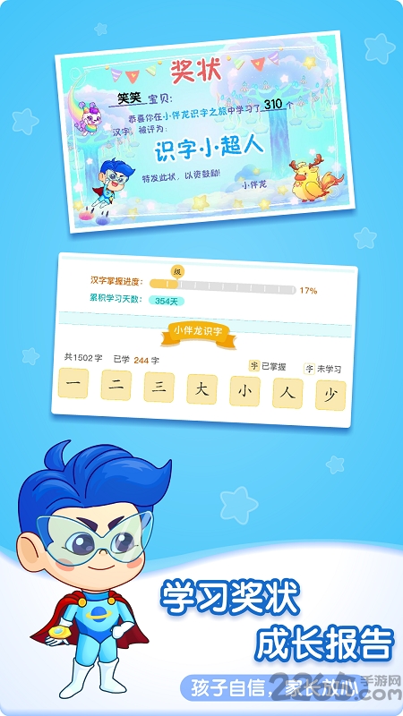 小伴龙识字app