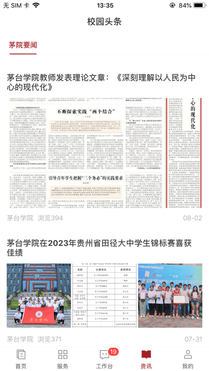 爱茅院官方版