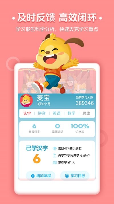 麦田认字宝宝识字拼音版app