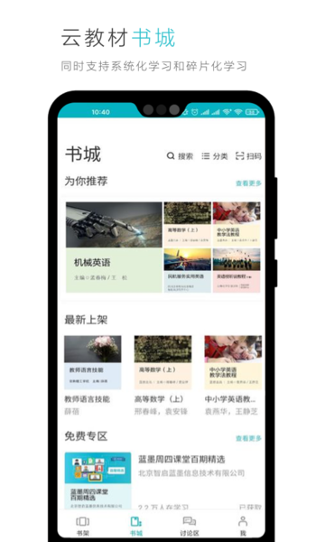 蓝墨云教材app