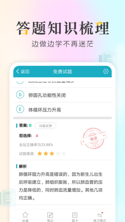 執業醫師考試寶典app最新版