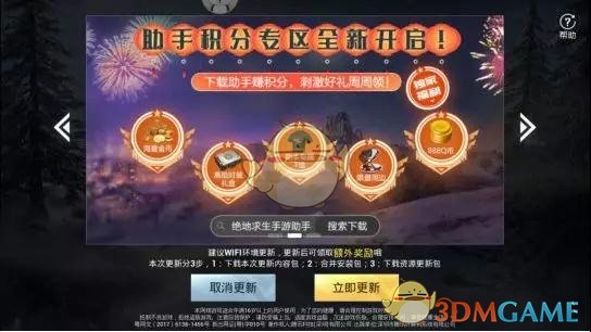 絕地求生：刺激戰場