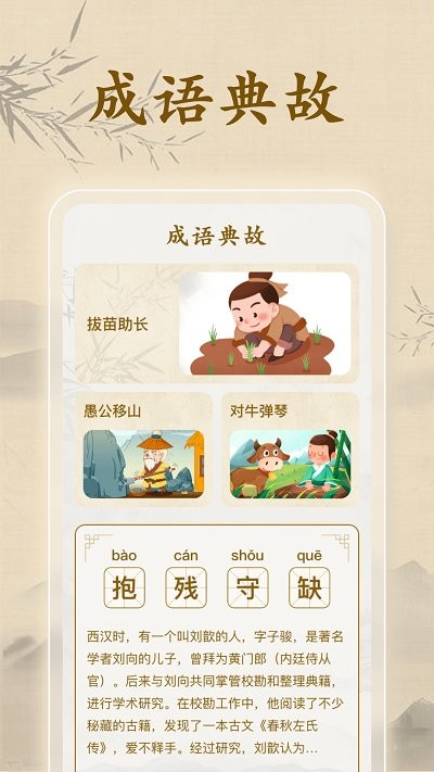 成语闯一闯app