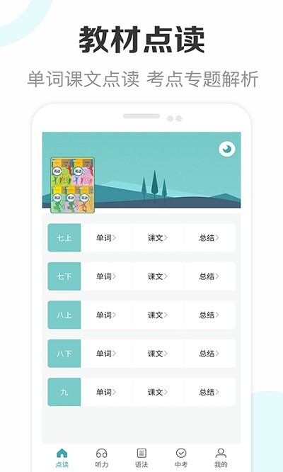 新课标初中英语助手app