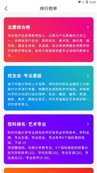 艺考志愿填报app