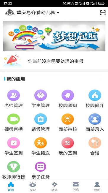 易智校教师版最新版