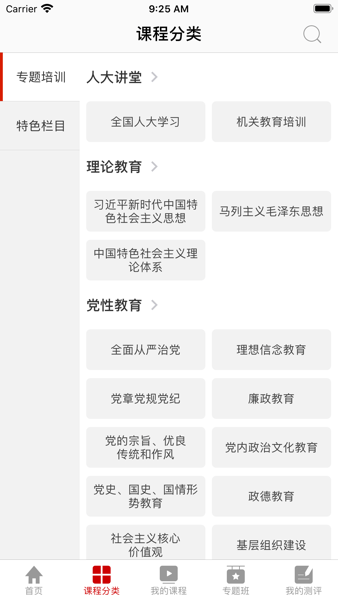 人大课堂app