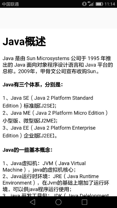 java考试复习app