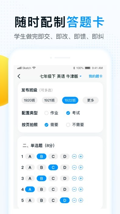 精教智学老师app