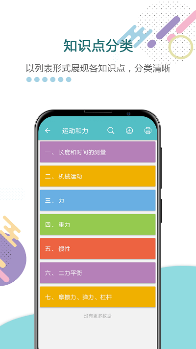 中考物理通官方版