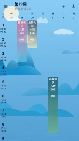 2023河大课表app