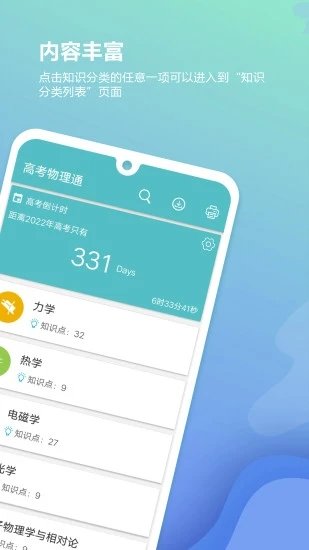 高考物理通APP