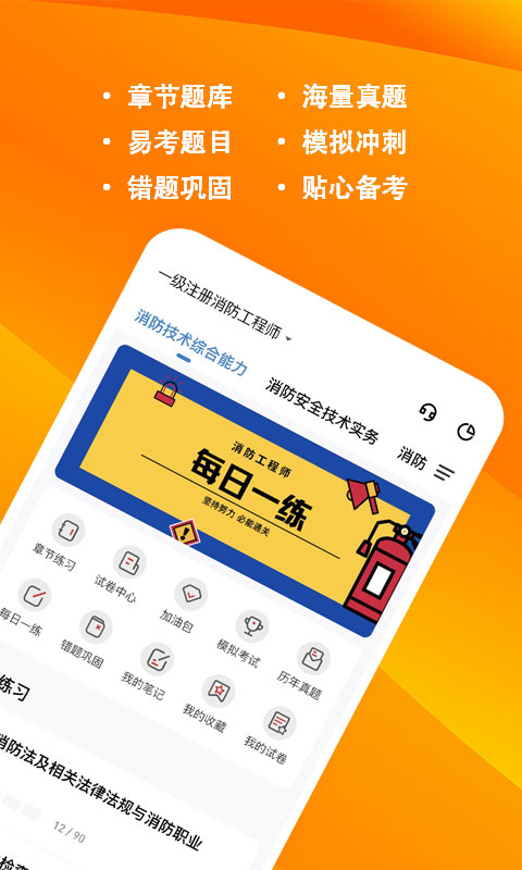 消防工程师练题狗app