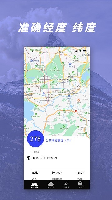 gps气压海拔测量app