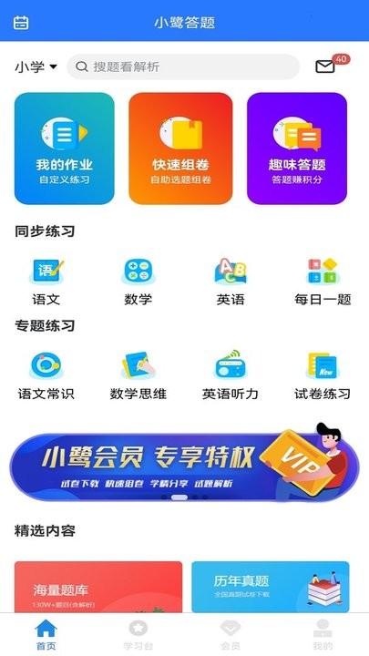 小鹭爱答题app手机版