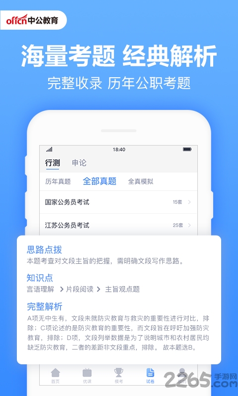 中公题库官方版