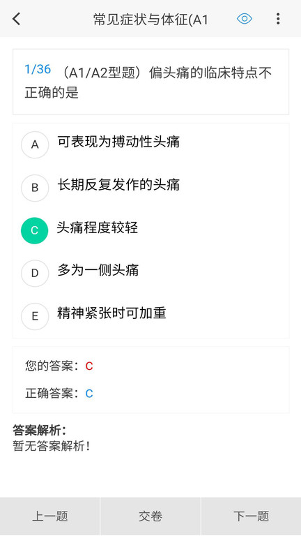 肾内科学新题库app