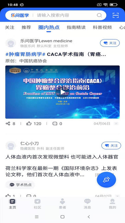 乐问医学官方版