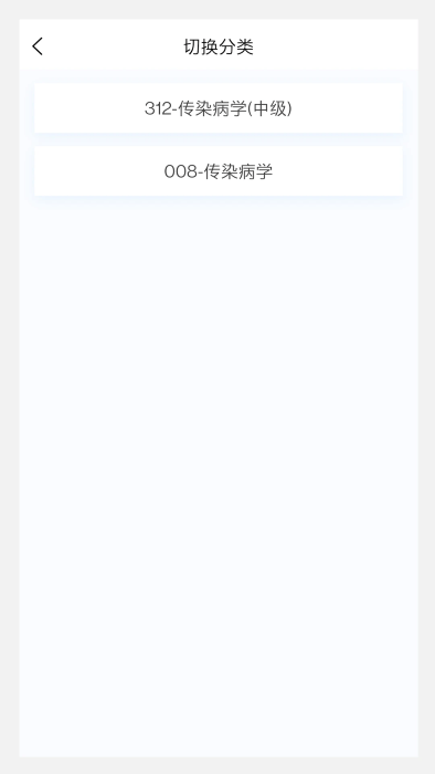 傳染病學(xué)新題庫app