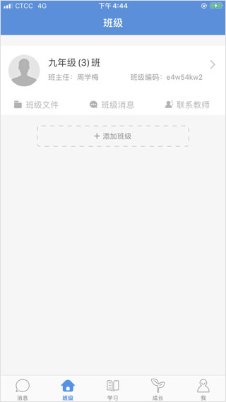 宁教云手机app