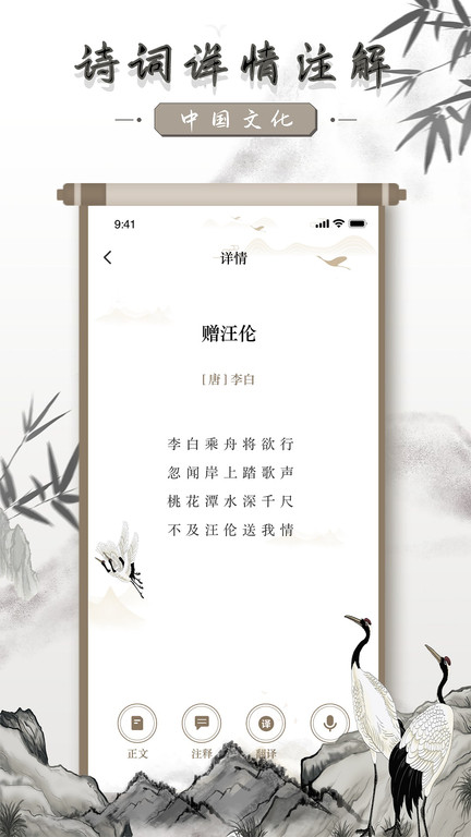 中国古诗词app