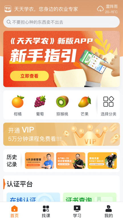 天天学农app官方版