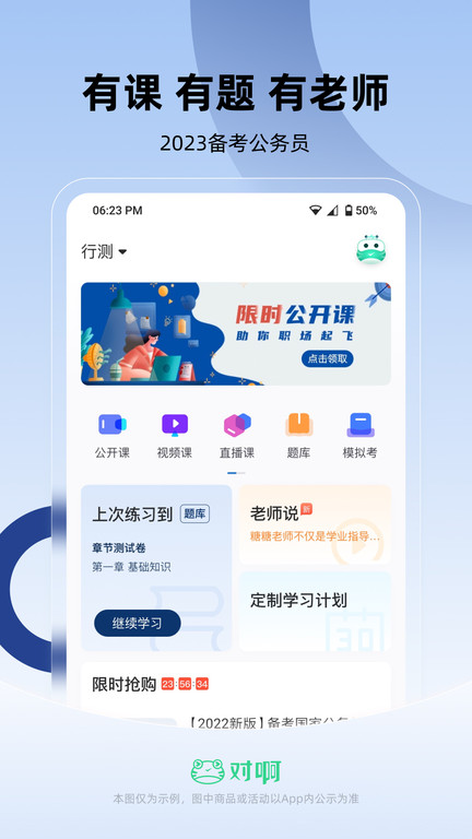 公务员考试随身学国考省考app