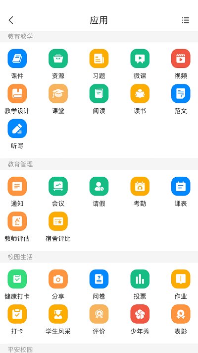 中移智慧校園app