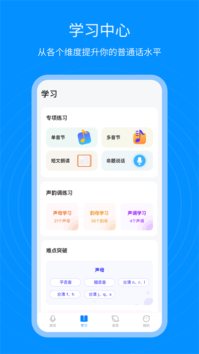 普通話考試通app