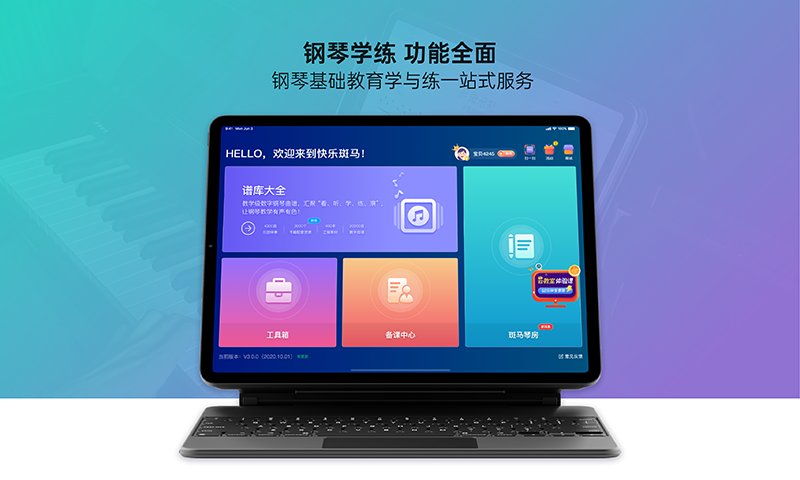 快乐斑马钢琴纠错大师软件