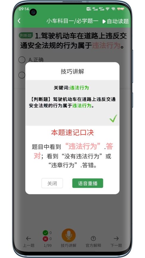 一帆駕考app